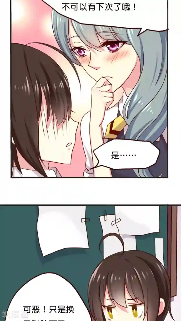 天章奇谭第18话 挽救形象的方法