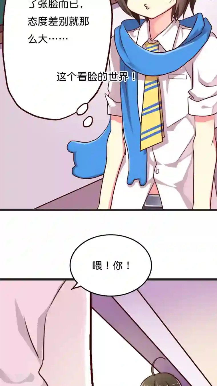 天章奇谭第18话 挽救形象的方法