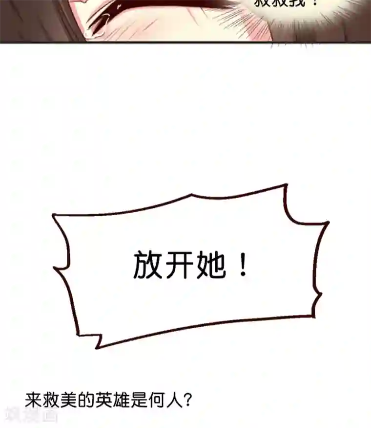 天章奇谭第18话 挽救形象的方法