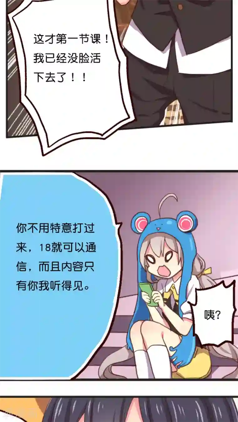 天章奇谭第18话 挽救形象的方法