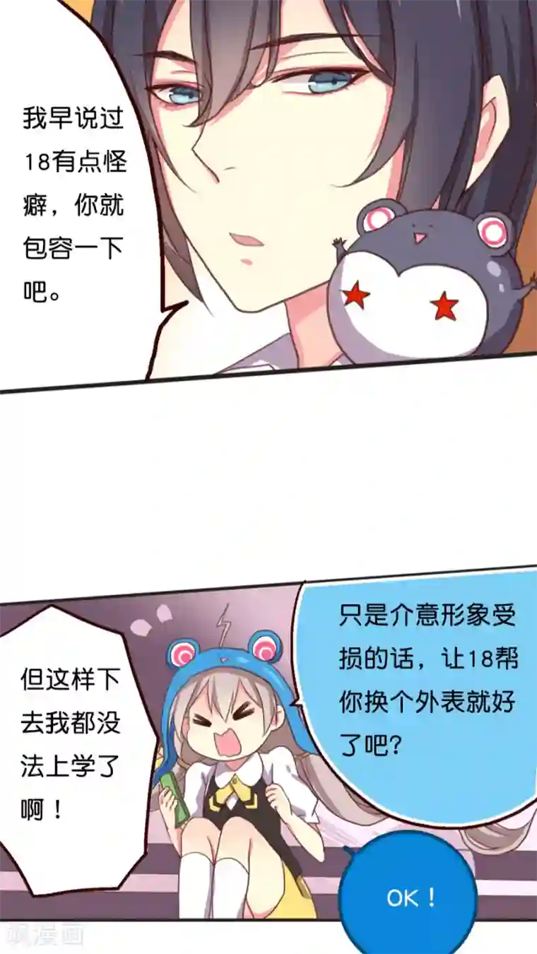 天章奇谭第18话 挽救形象的方法