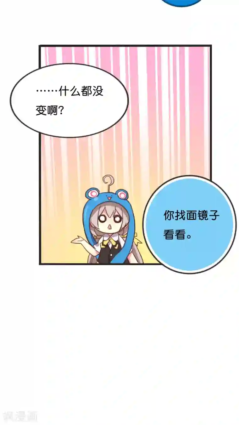 天章奇谭第18话 挽救形象的方法