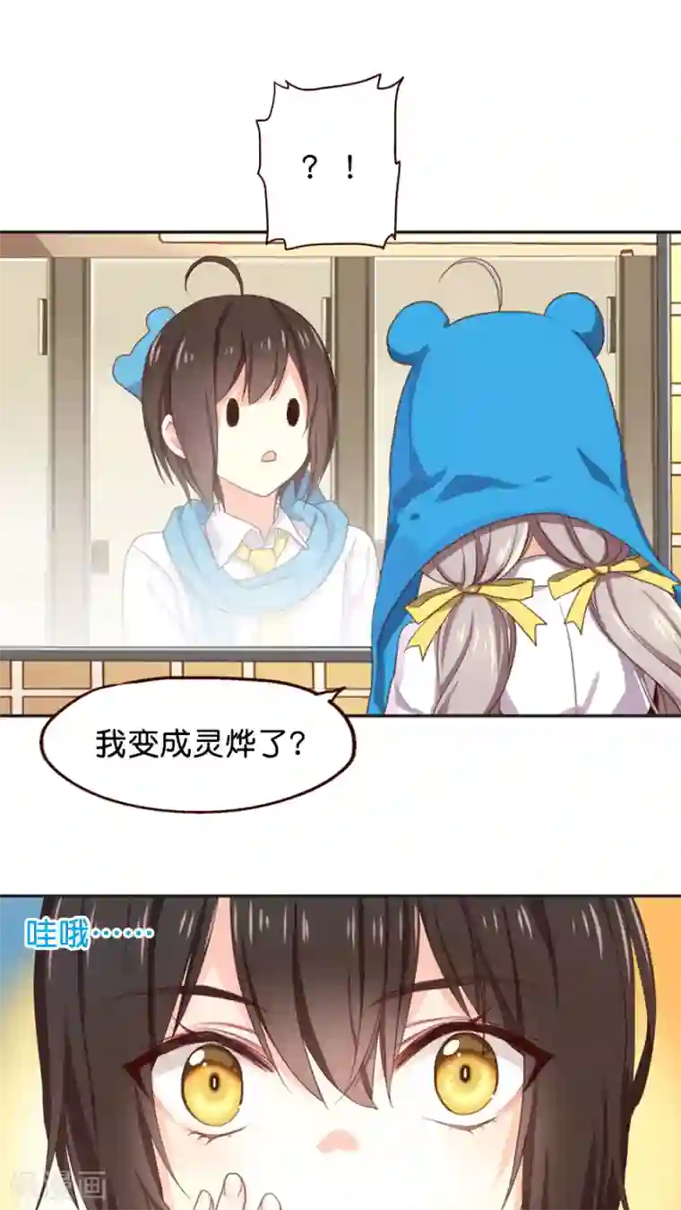 天章奇谭第18话 挽救形象的方法