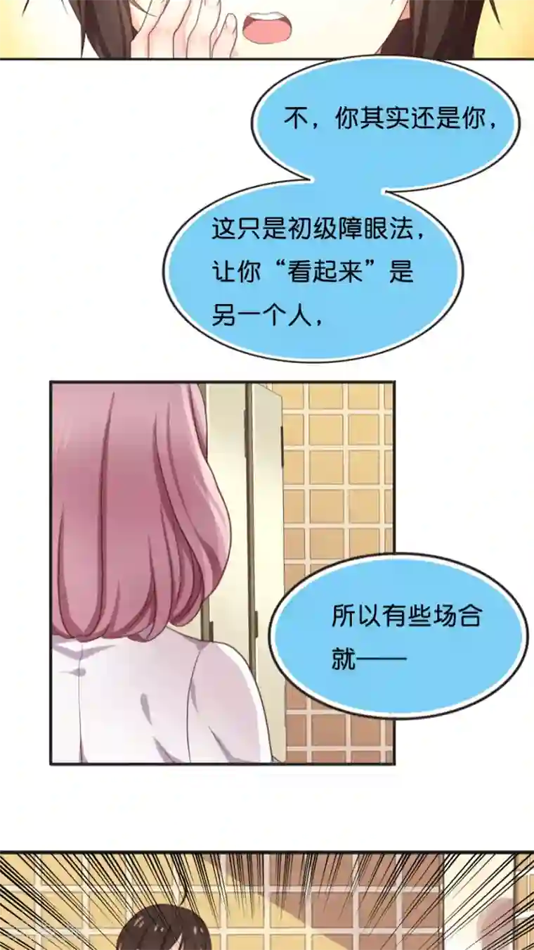 天章奇谭第18话 挽救形象的方法