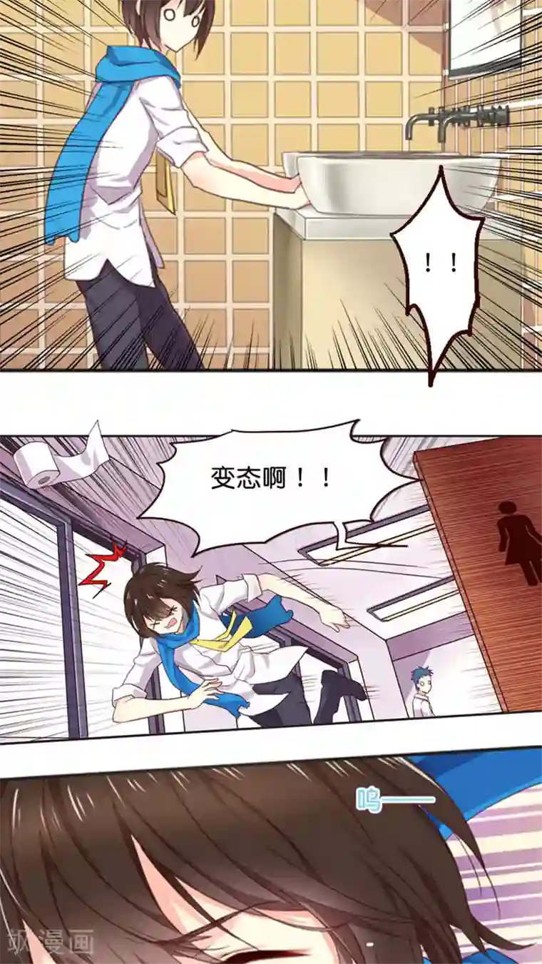 天章奇谭第18话 挽救形象的方法