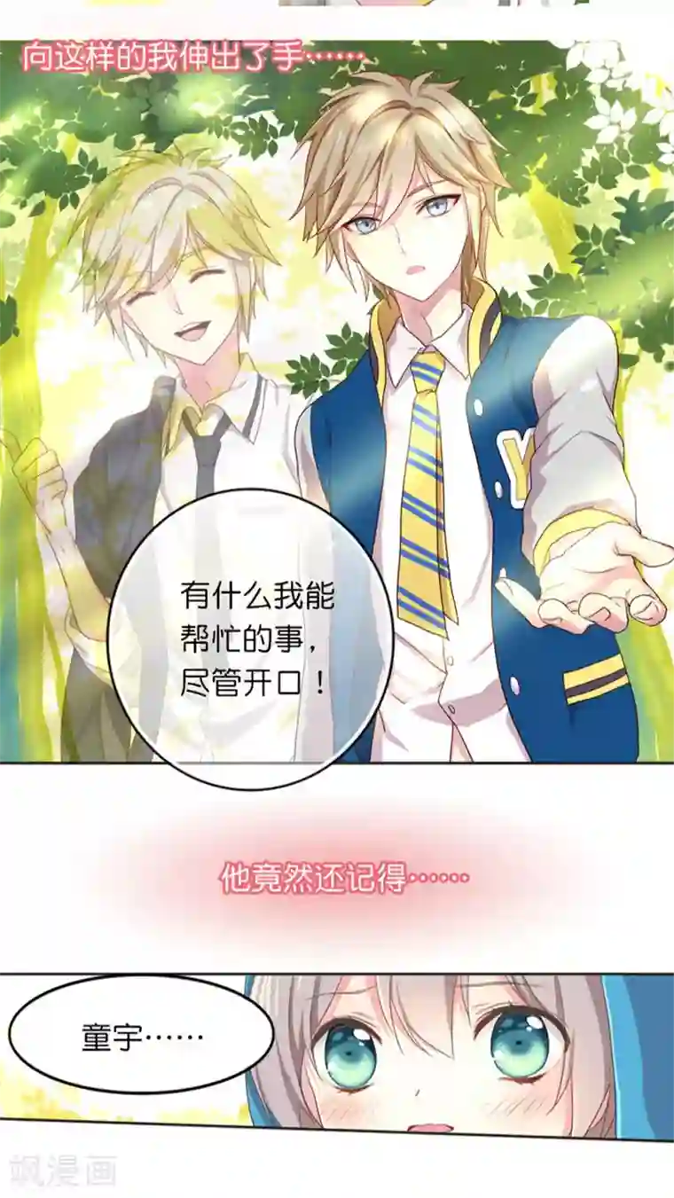 天章奇谭第19话 总有障眼法也瞒不过的人