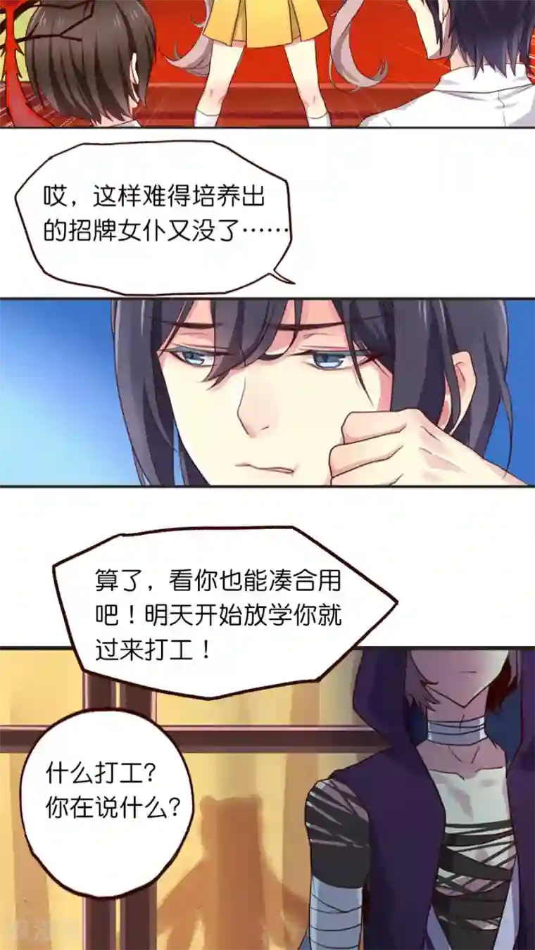 天章奇谭第19话 总有障眼法也瞒不过的人