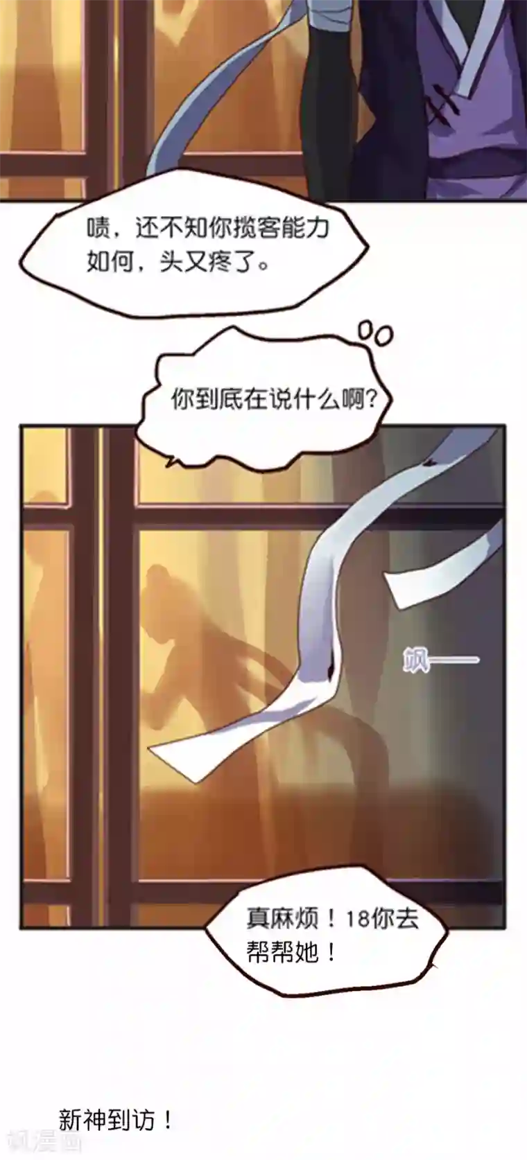 天章奇谭第19话 总有障眼法也瞒不过的人