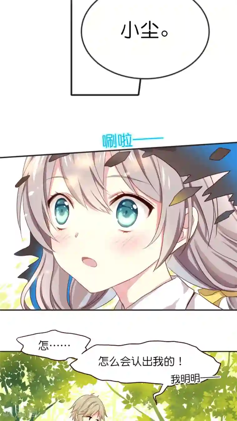 天章奇谭第19话 总有障眼法也瞒不过的人