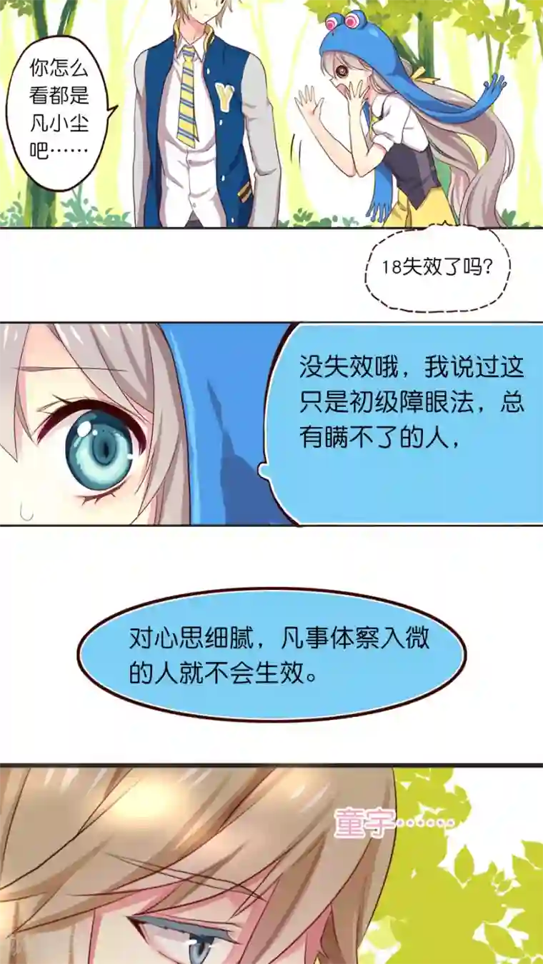 天章奇谭第19话 总有障眼法也瞒不过的人