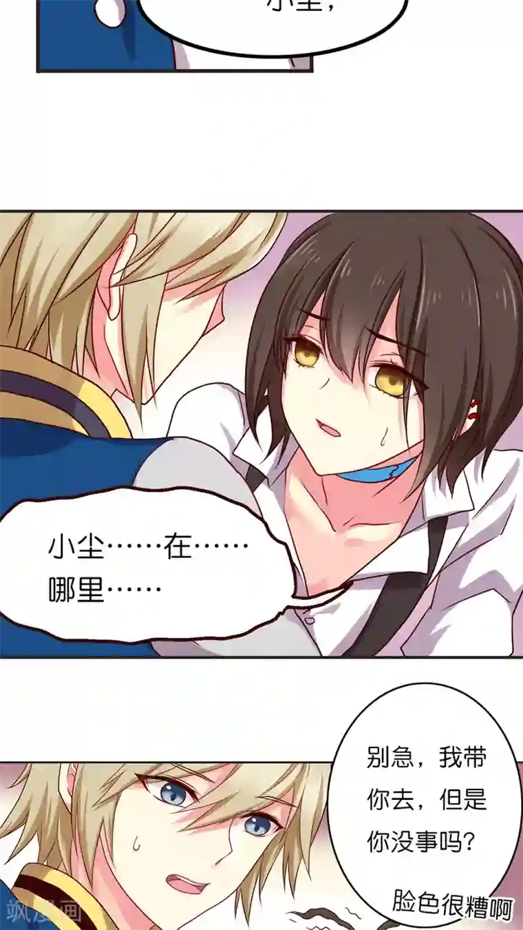 天章奇谭第22话 灵烨！危在旦夕！