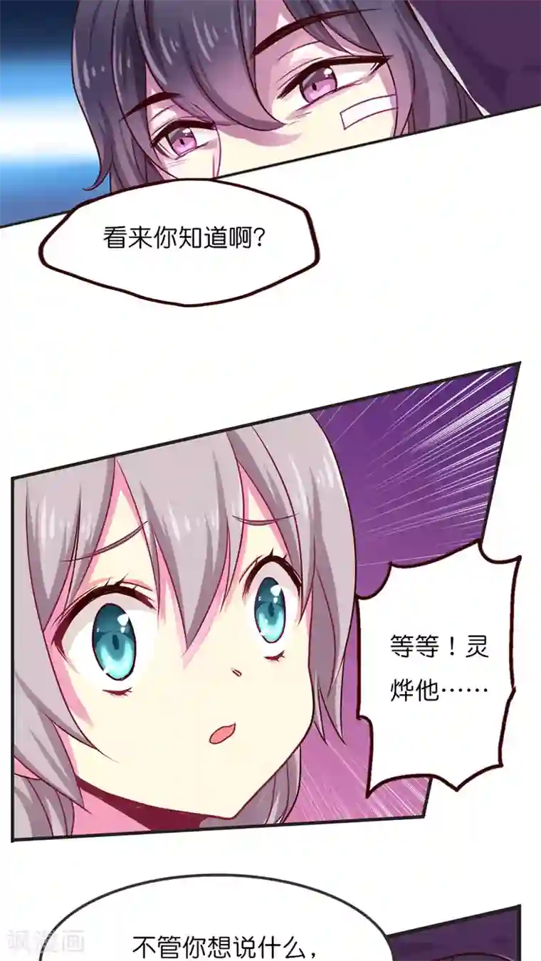 天章奇谭第25话 灵烨的罪行！