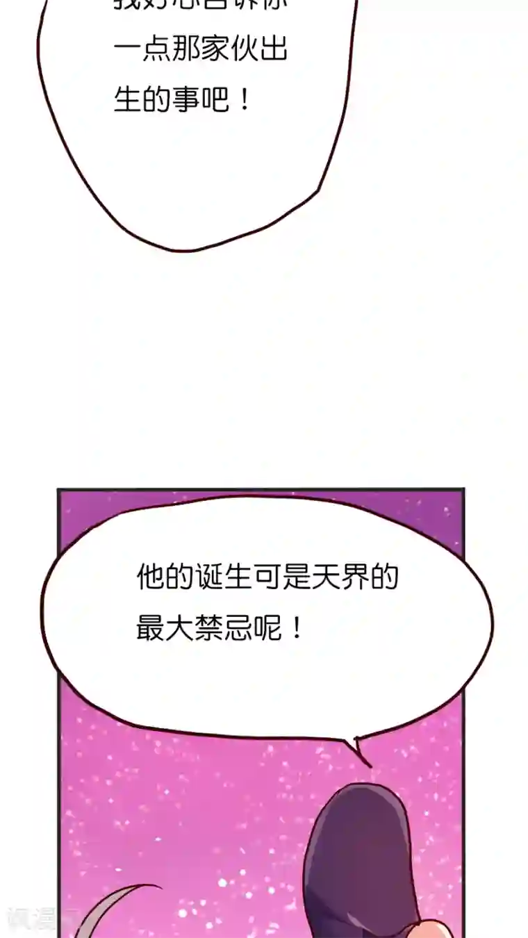 天章奇谭第26话 不要用人类的概念理解神