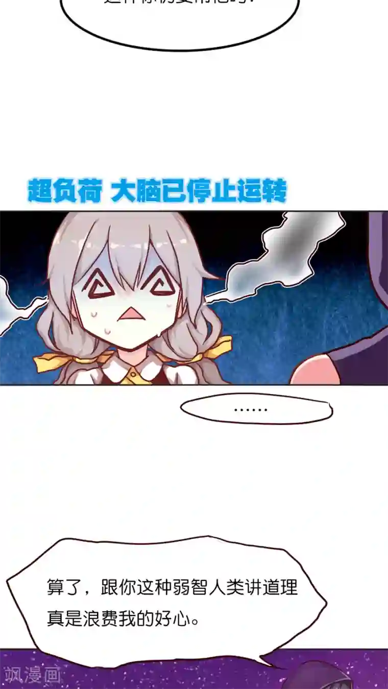 天章奇谭第26话 不要用人类的概念理解神