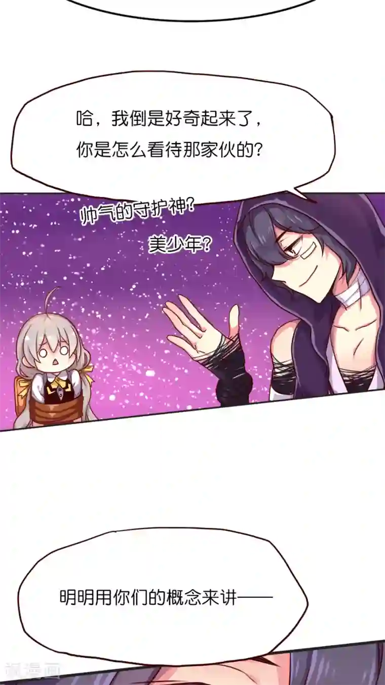 天章奇谭第26话 不要用人类的概念理解神