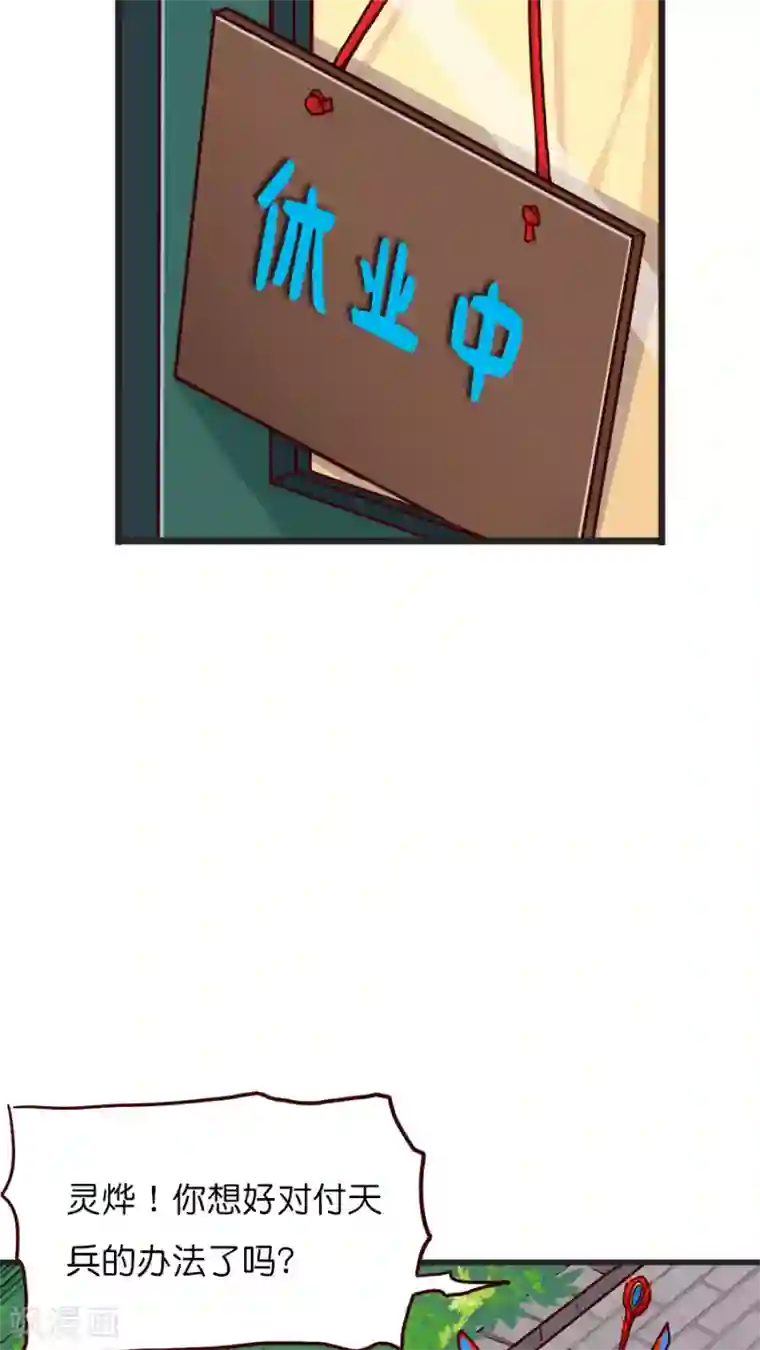 天章奇谭第27话 男神vs男神（经