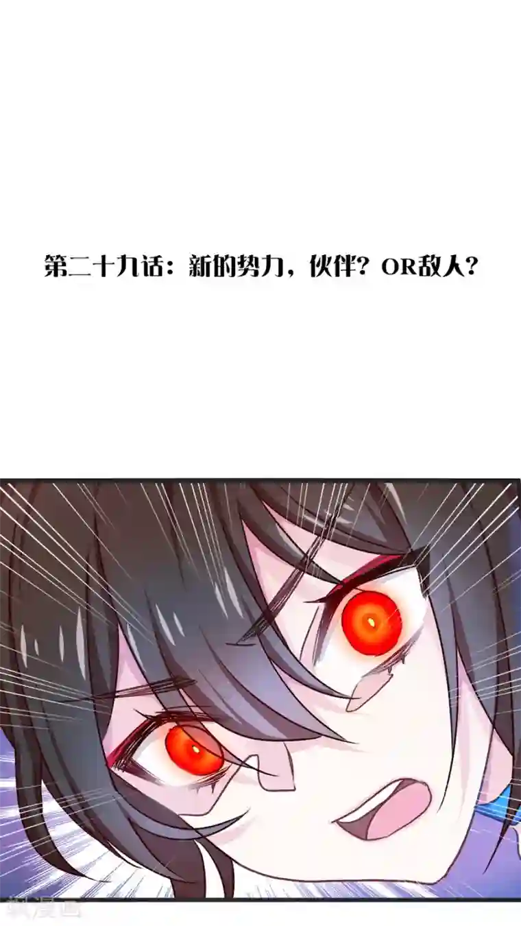 天章奇谭第29话 新的势力，伙伴？or敌人？