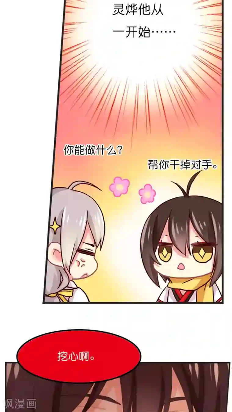 天章奇谭第30话 小尘的思绪