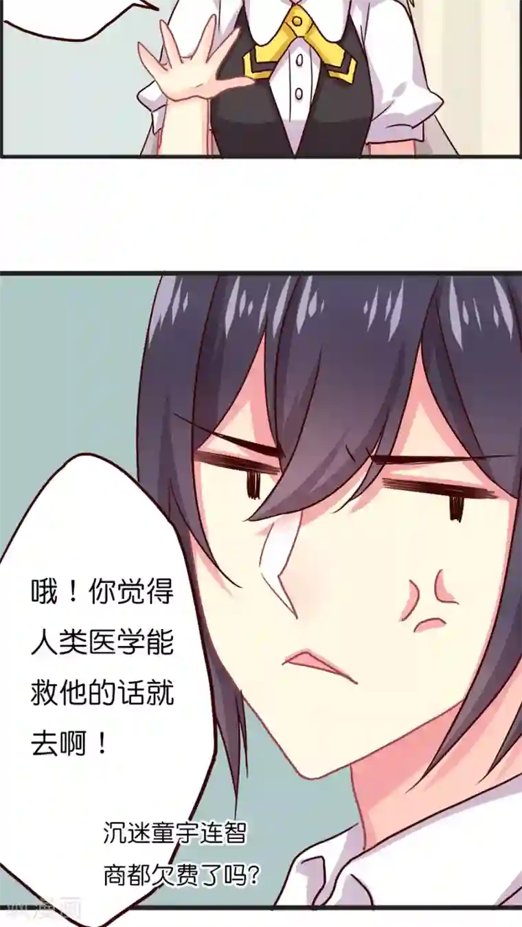 天章奇谭第32话 官大一级压死人