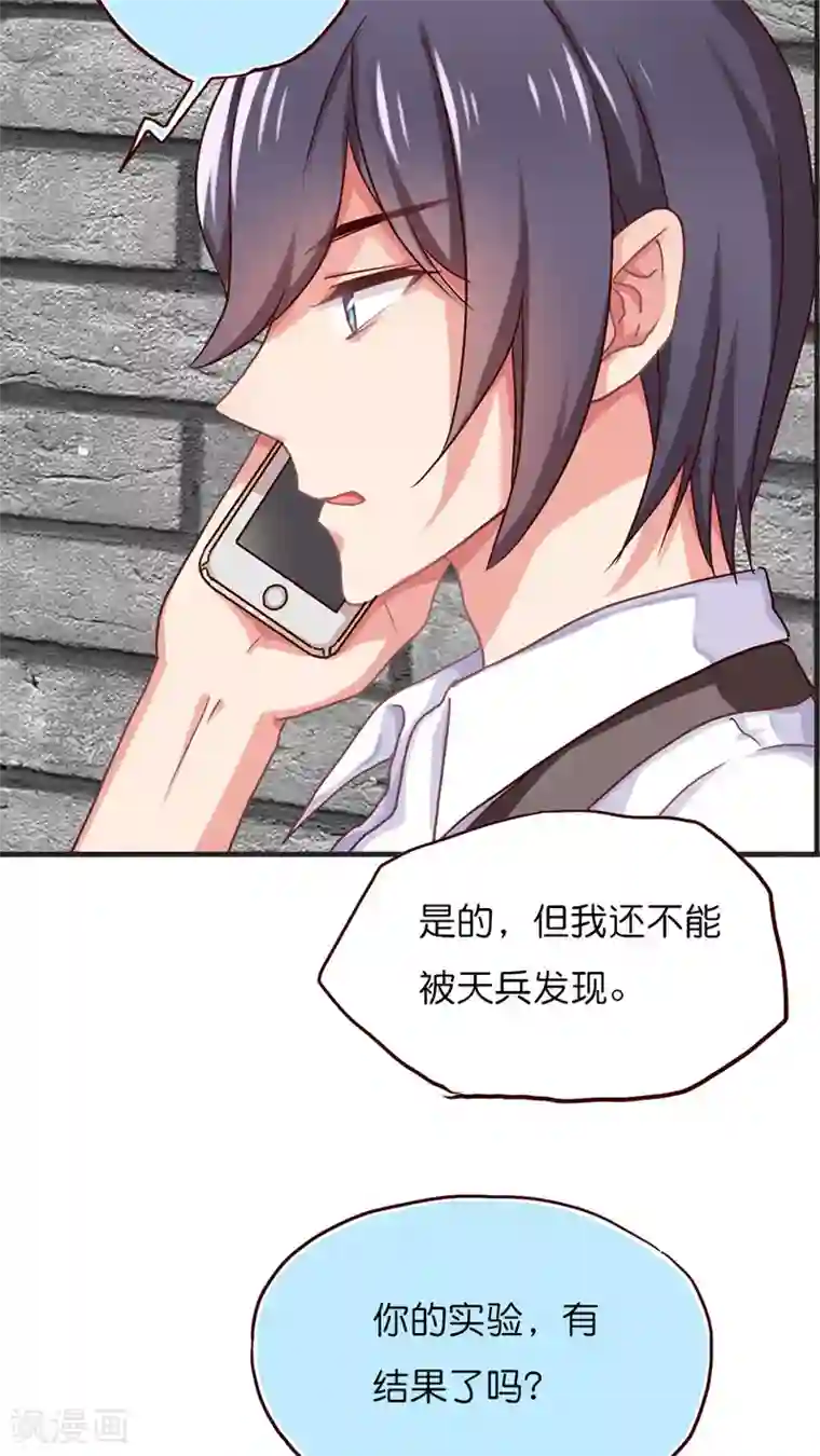 天章奇谭第32话 官大一级压死人