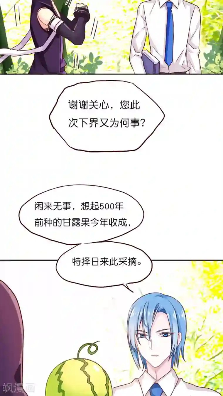 天章奇谭第32话 官大一级压死人