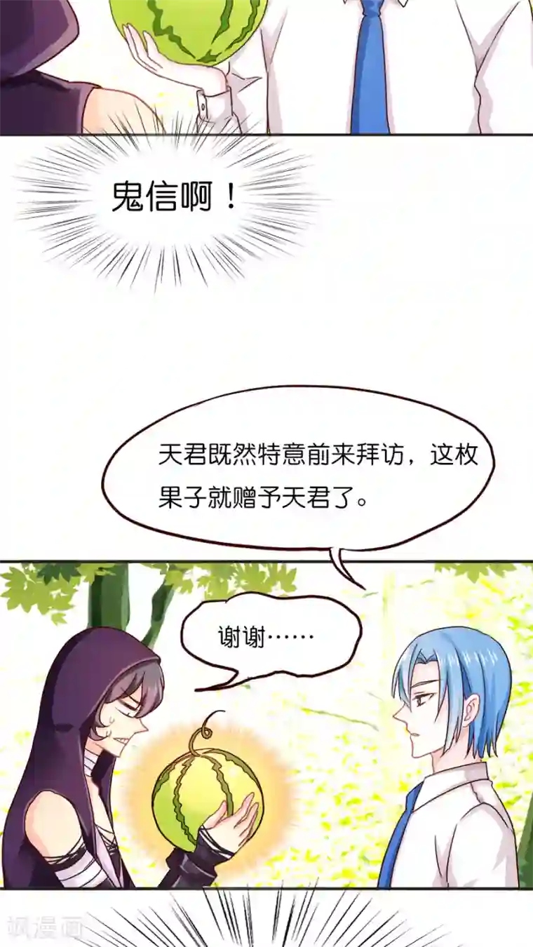 天章奇谭第32话 官大一级压死人