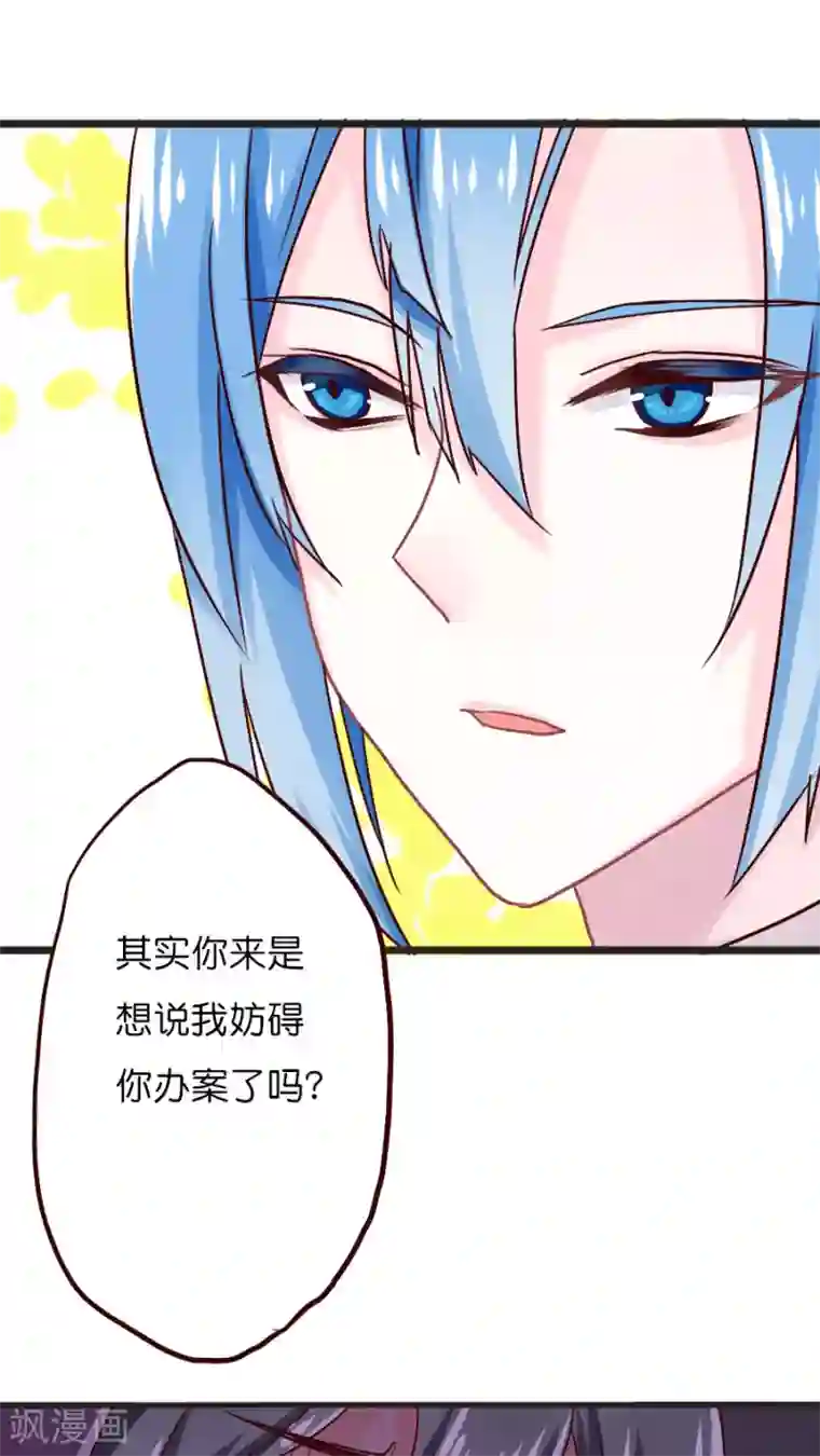 天章奇谭第32话 官大一级压死人