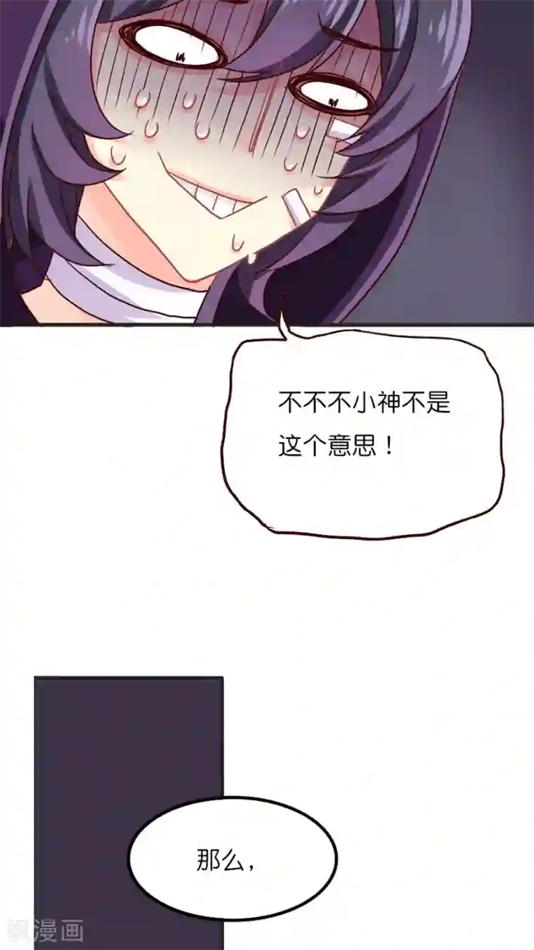 天章奇谭第32话 官大一级压死人