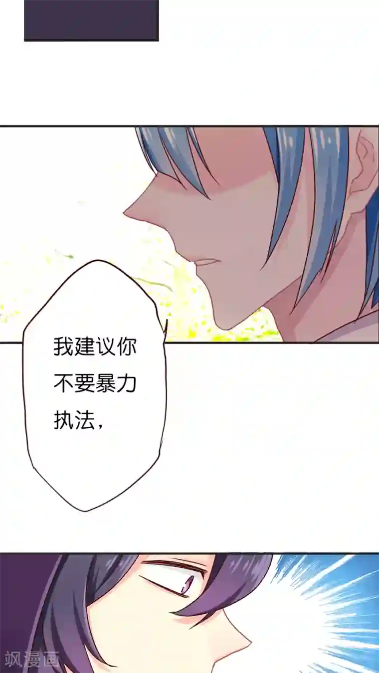 天章奇谭第32话 官大一级压死人