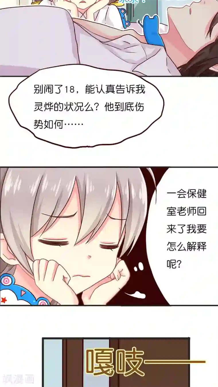 天章奇谭第32话 官大一级压死人