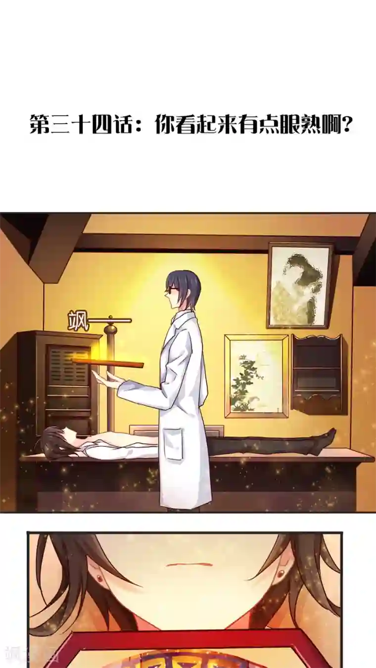 天章奇谭第34话 你看起来有点眼熟啊？