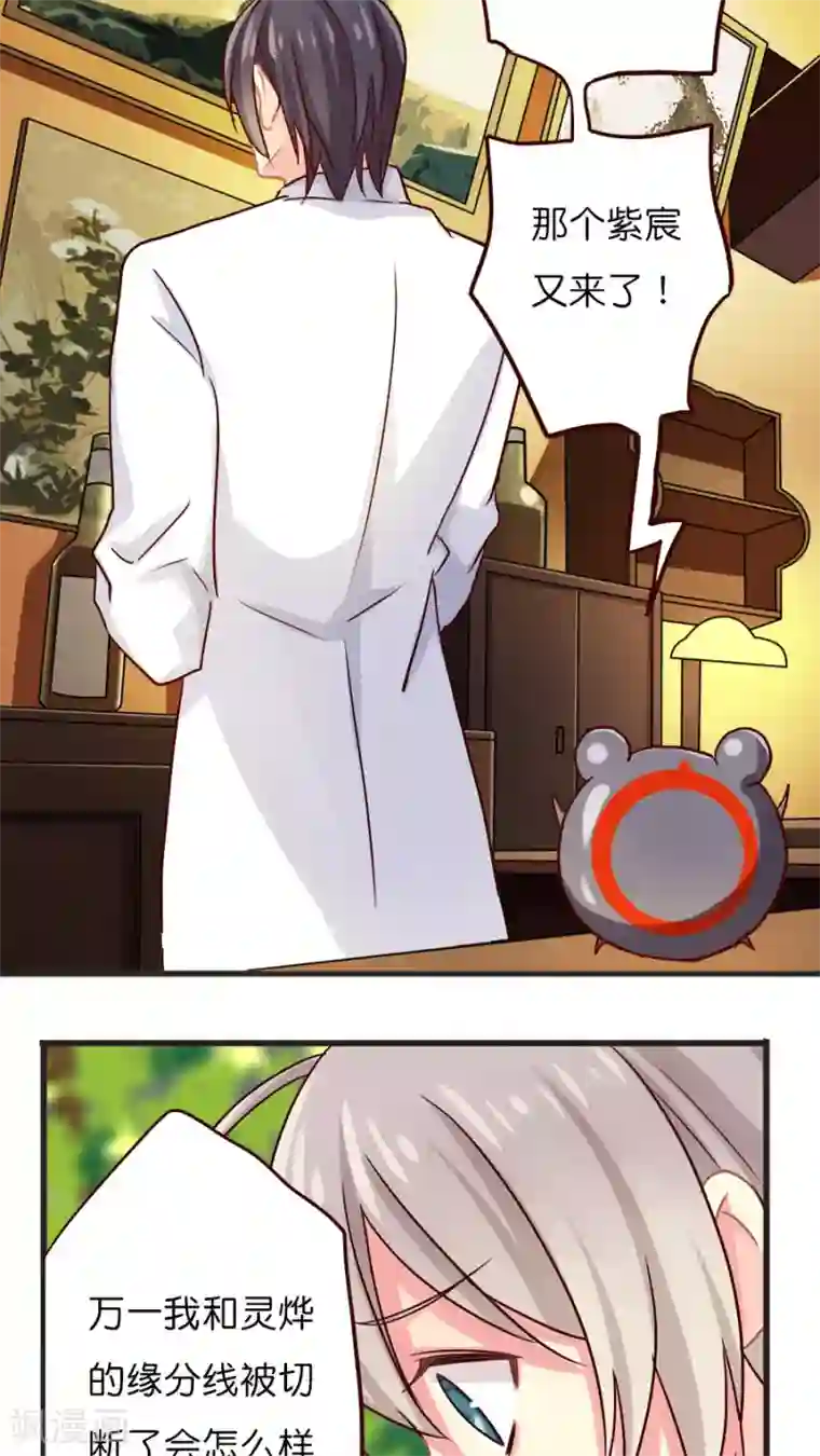 天章奇谭第35话 紫宸的提议