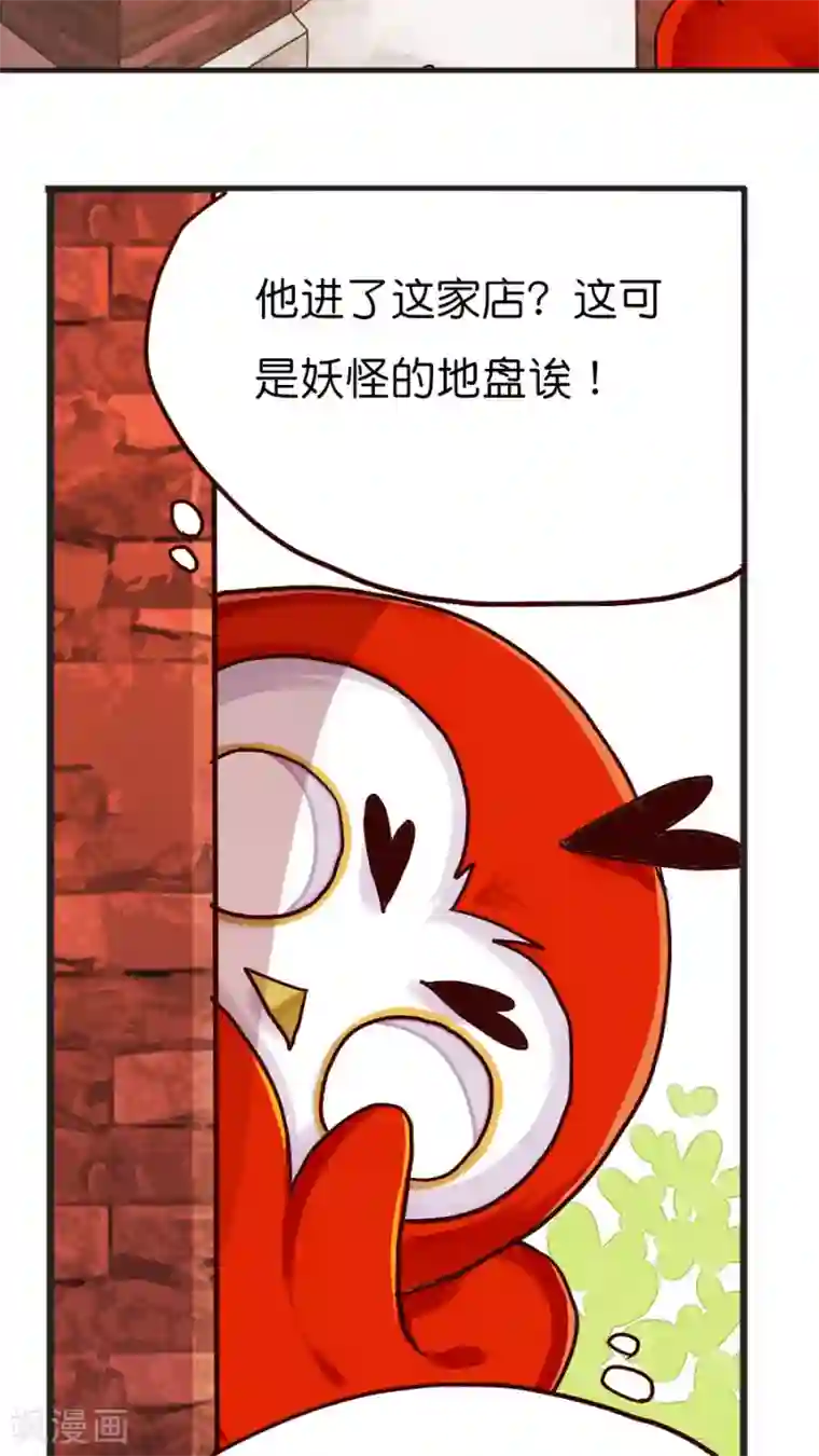 天章奇谭第36话 妖怪酒店与友谊之伤