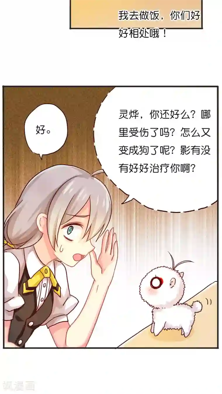 天章奇谭第37话 话归的灵烨以及……