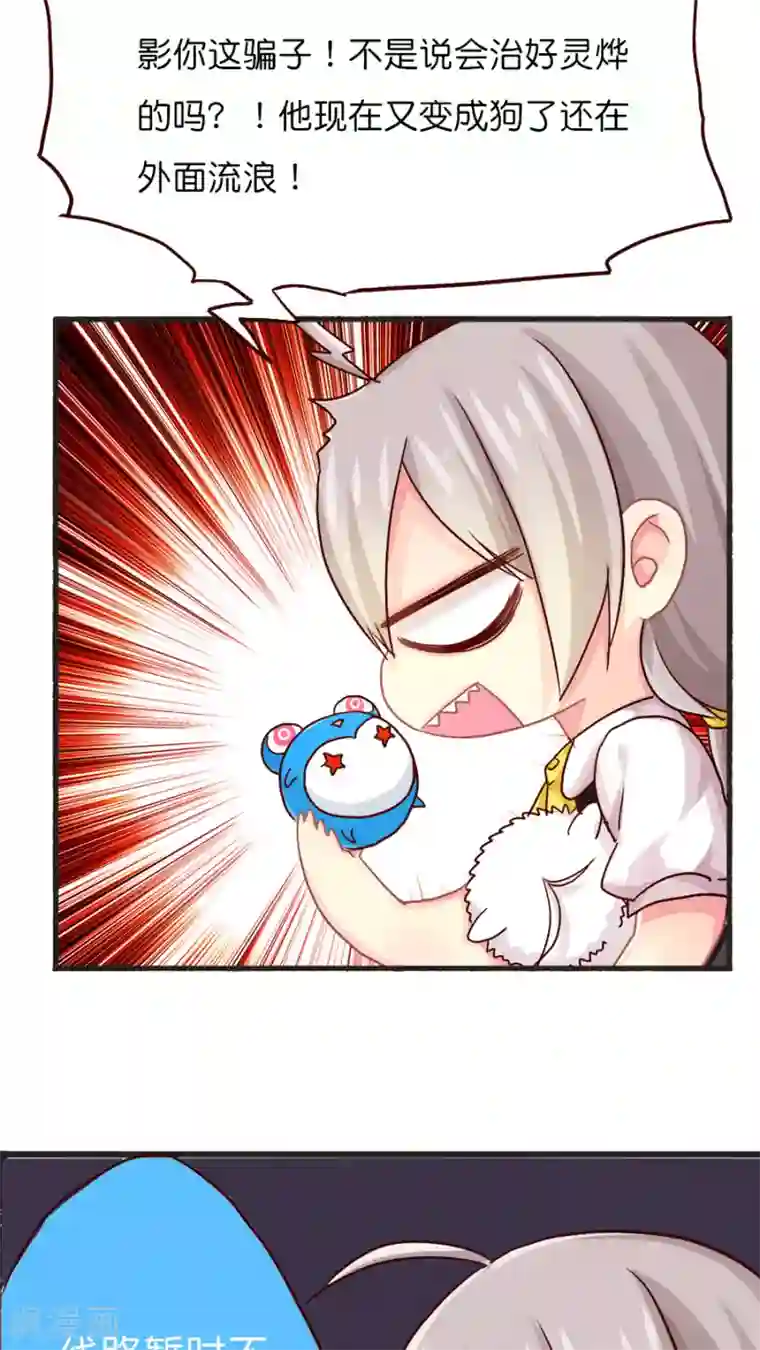 天章奇谭第37话 话归的灵烨以及……