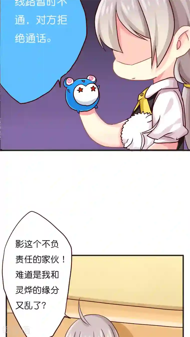天章奇谭第37话 话归的灵烨以及……
