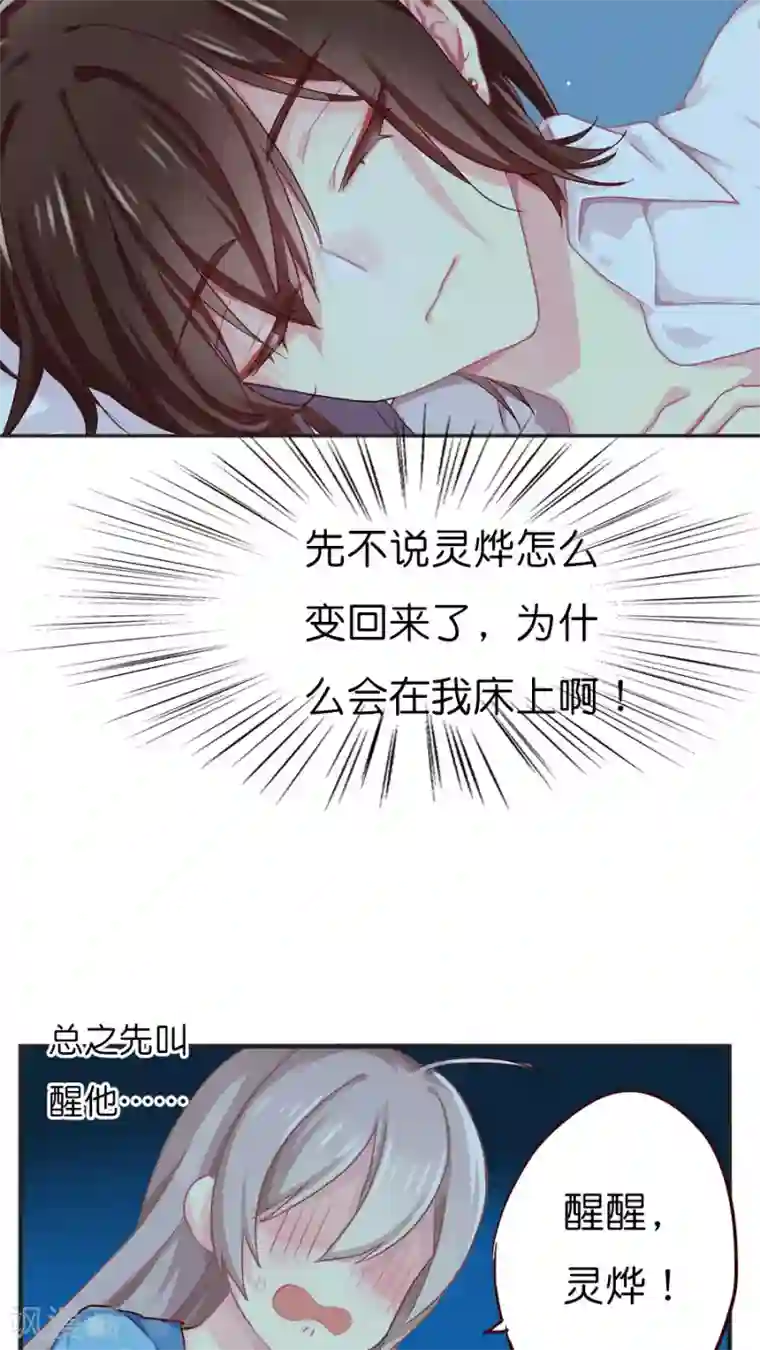 天章奇谭第38话 灵烨的忧虑！