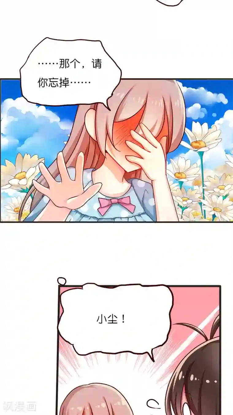 天章奇谭第38话 灵烨的忧虑！