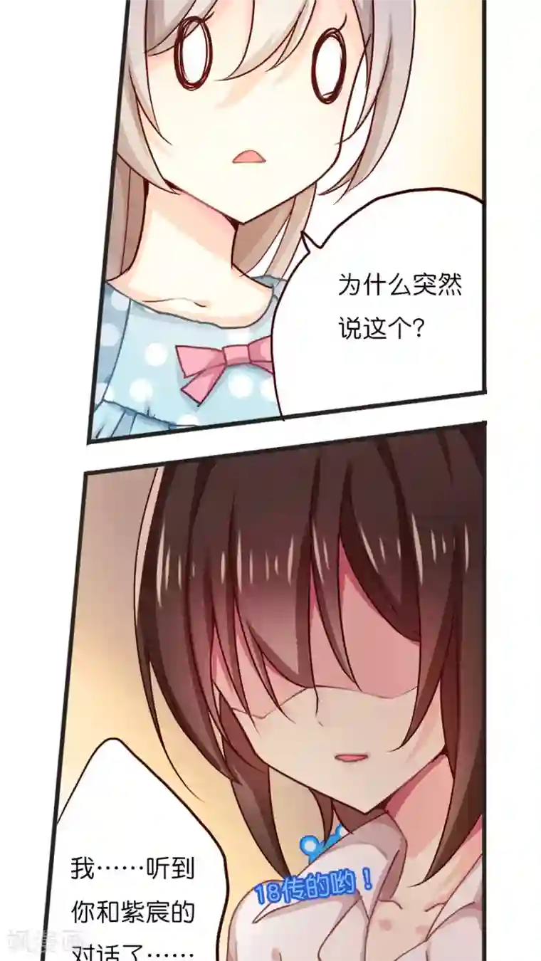 天章奇谭第38话 灵烨的忧虑！