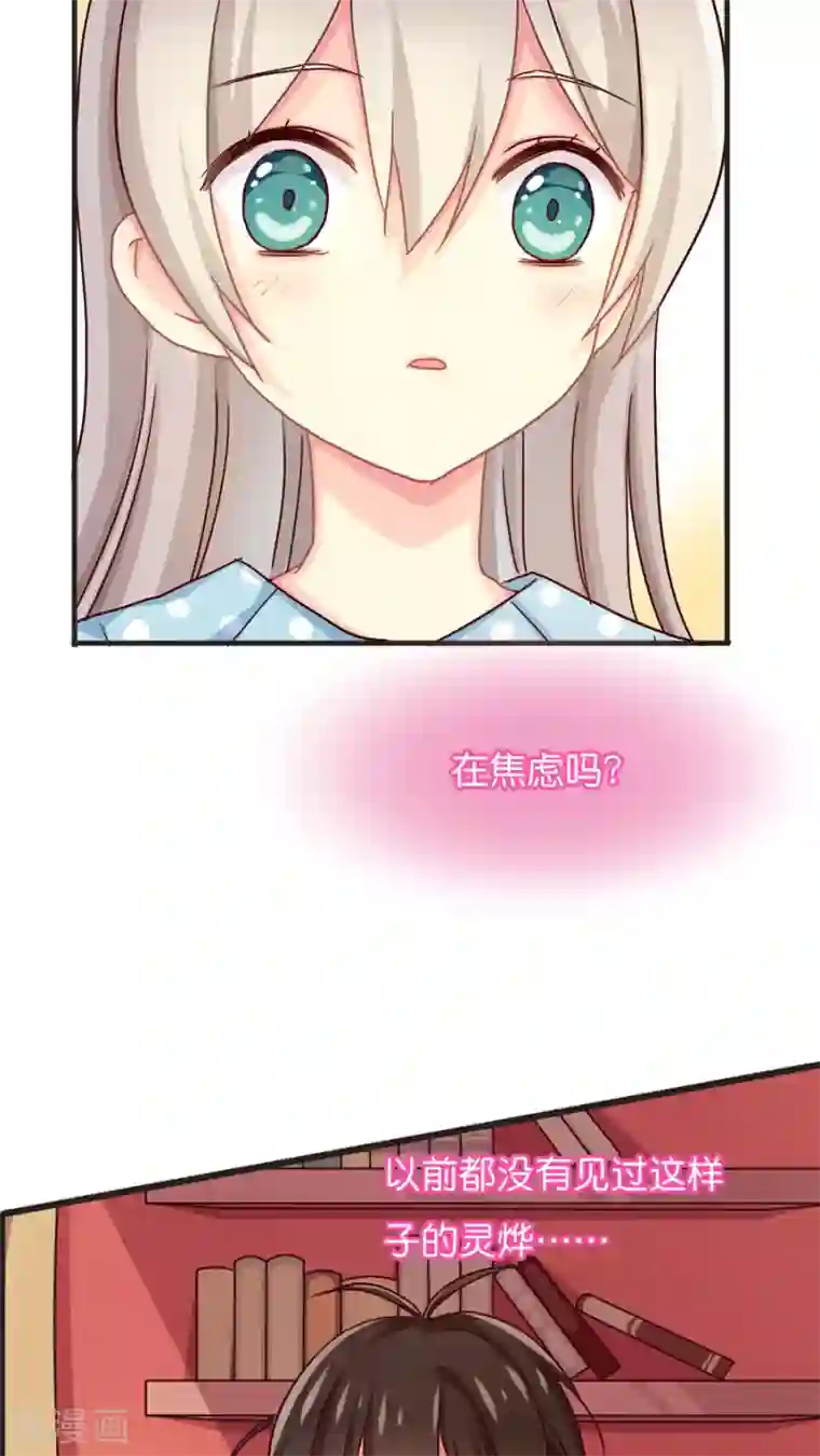 天章奇谭第38话 灵烨的忧虑！