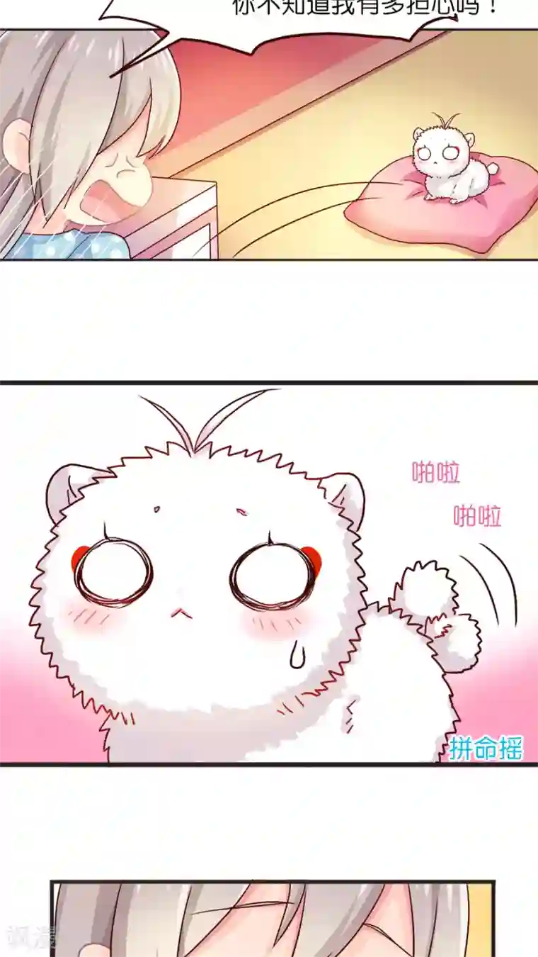 天章奇谭第38话 灵烨的忧虑！