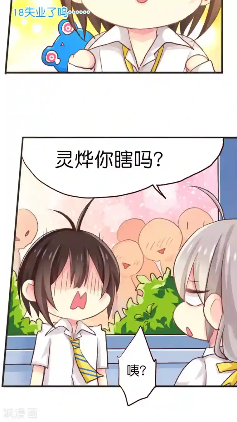 天章奇谭第40话 我认识你，我的恩人