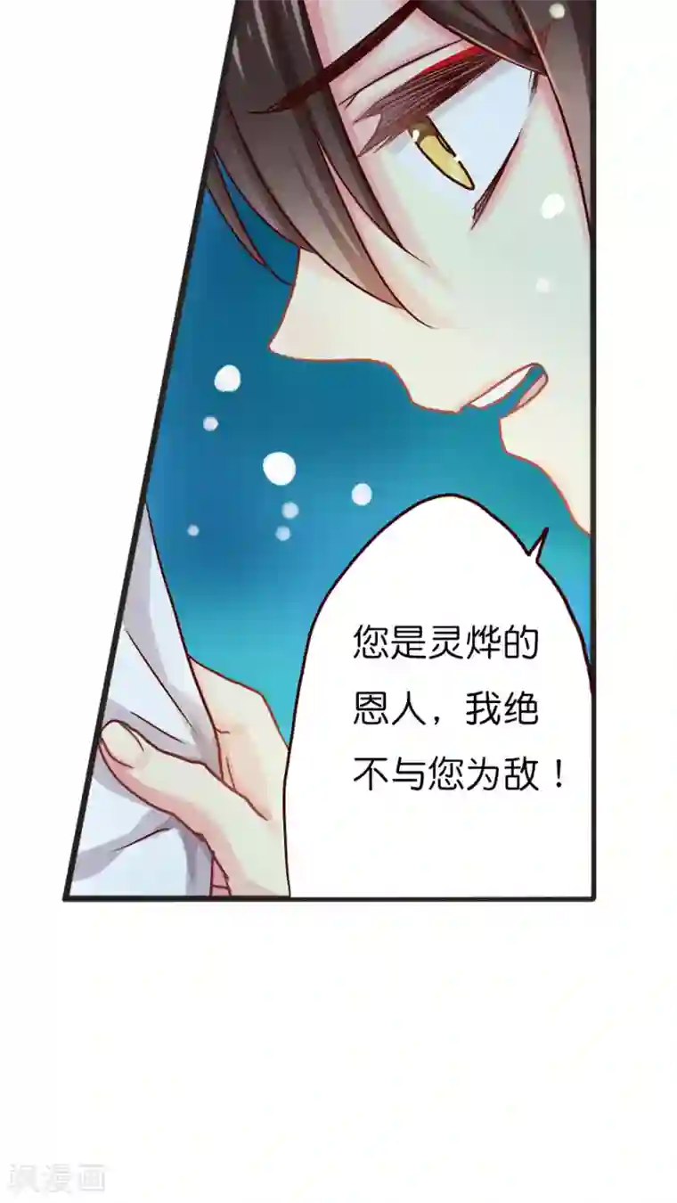 天章奇谭第40话 我认识你，我的恩人