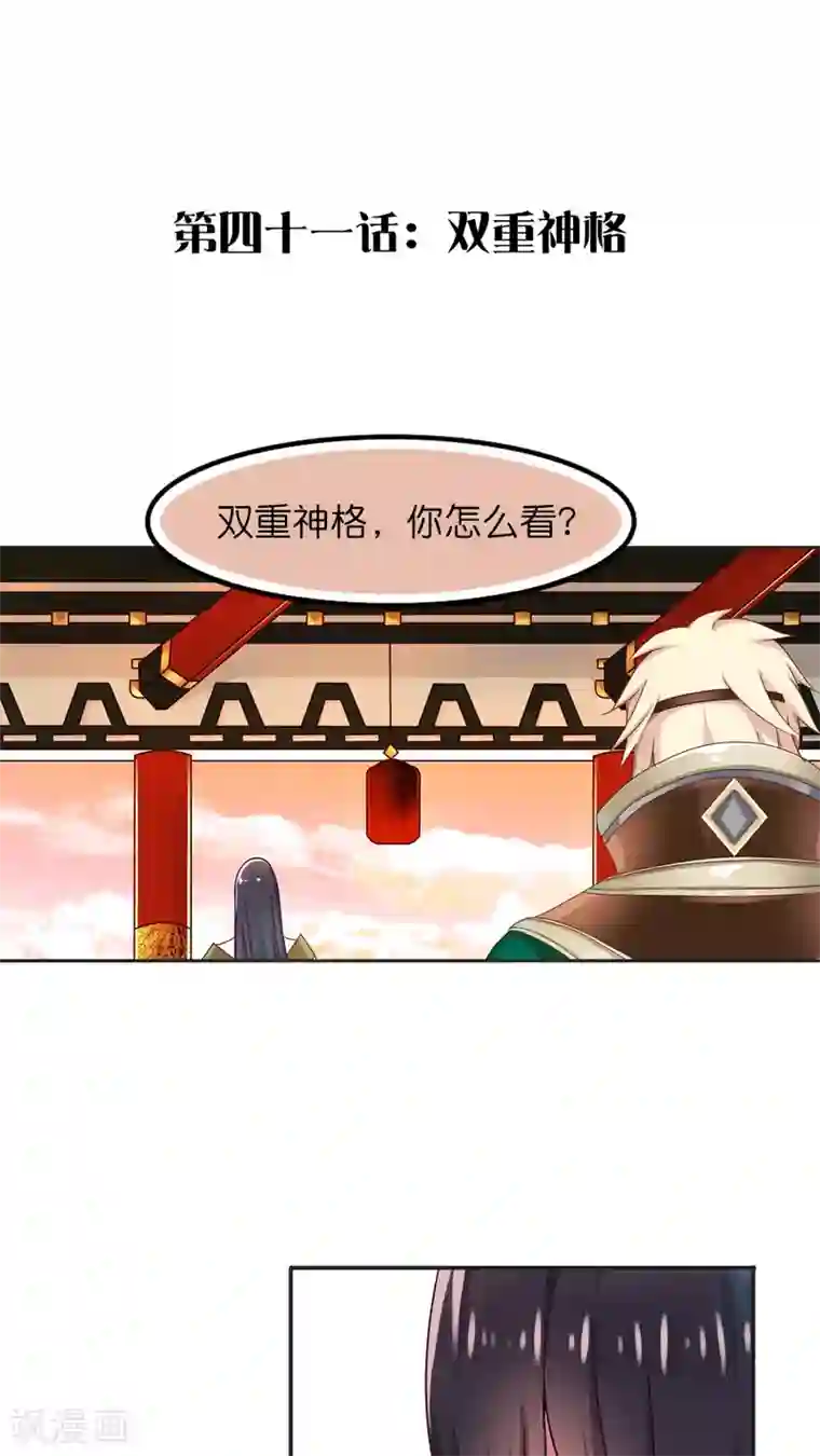 天章奇谭第41话 双重神格