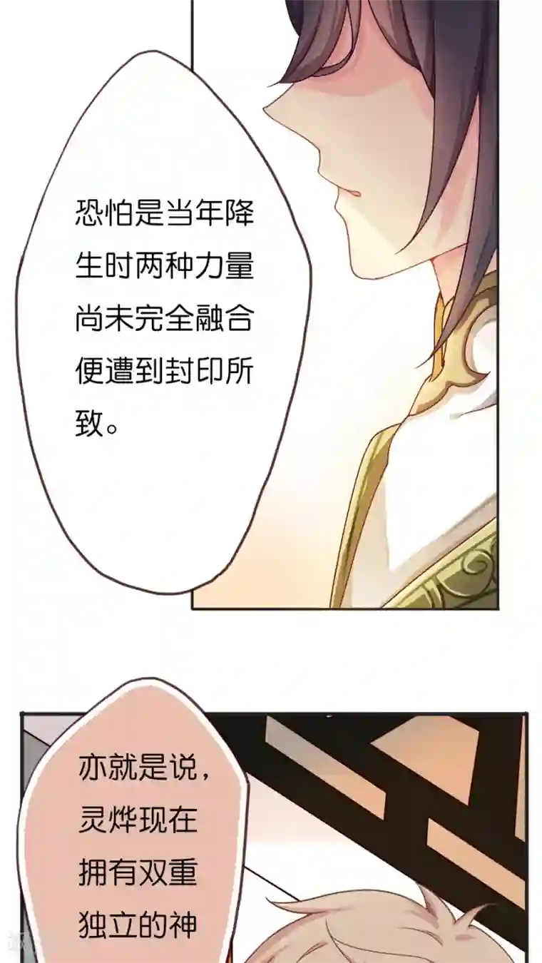 天章奇谭第41话 双重神格