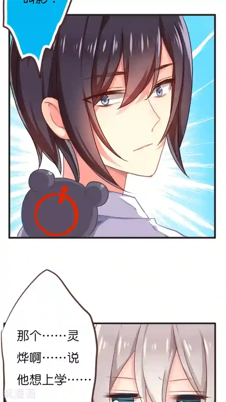 天章奇谭第41话 双重神格