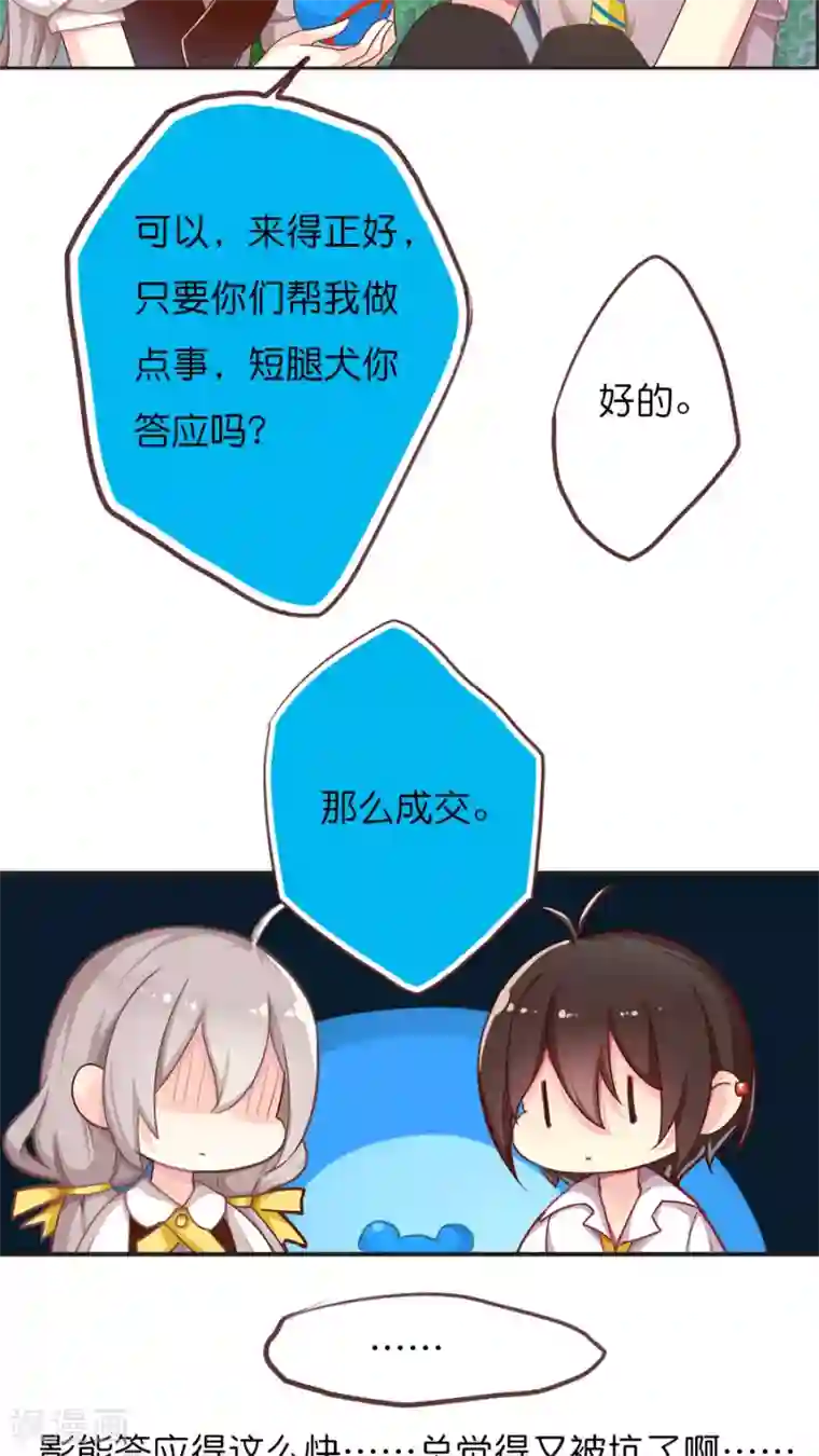 天章奇谭第41话 双重神格