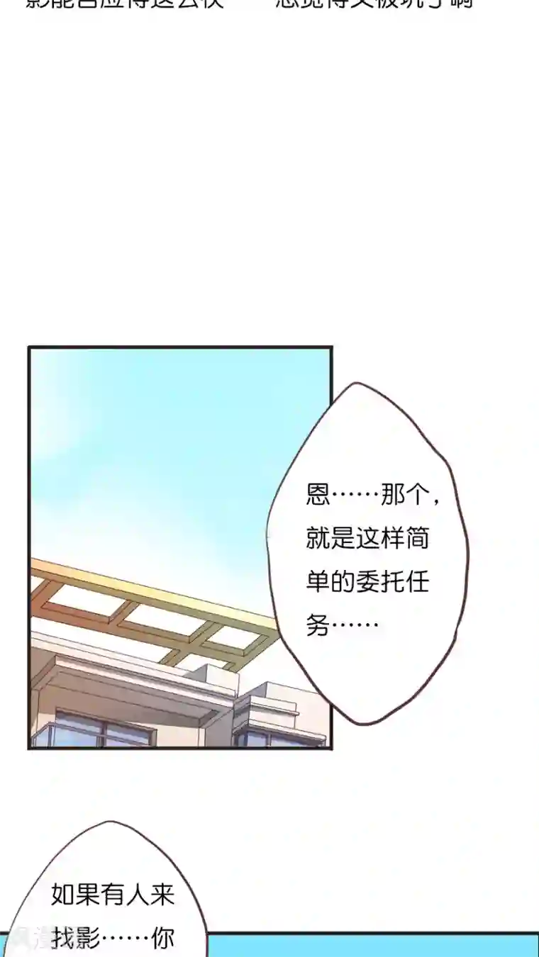 天章奇谭第41话 双重神格