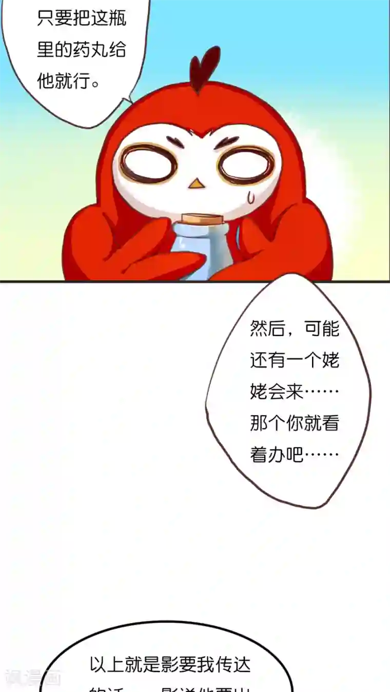 天章奇谭第41话 双重神格