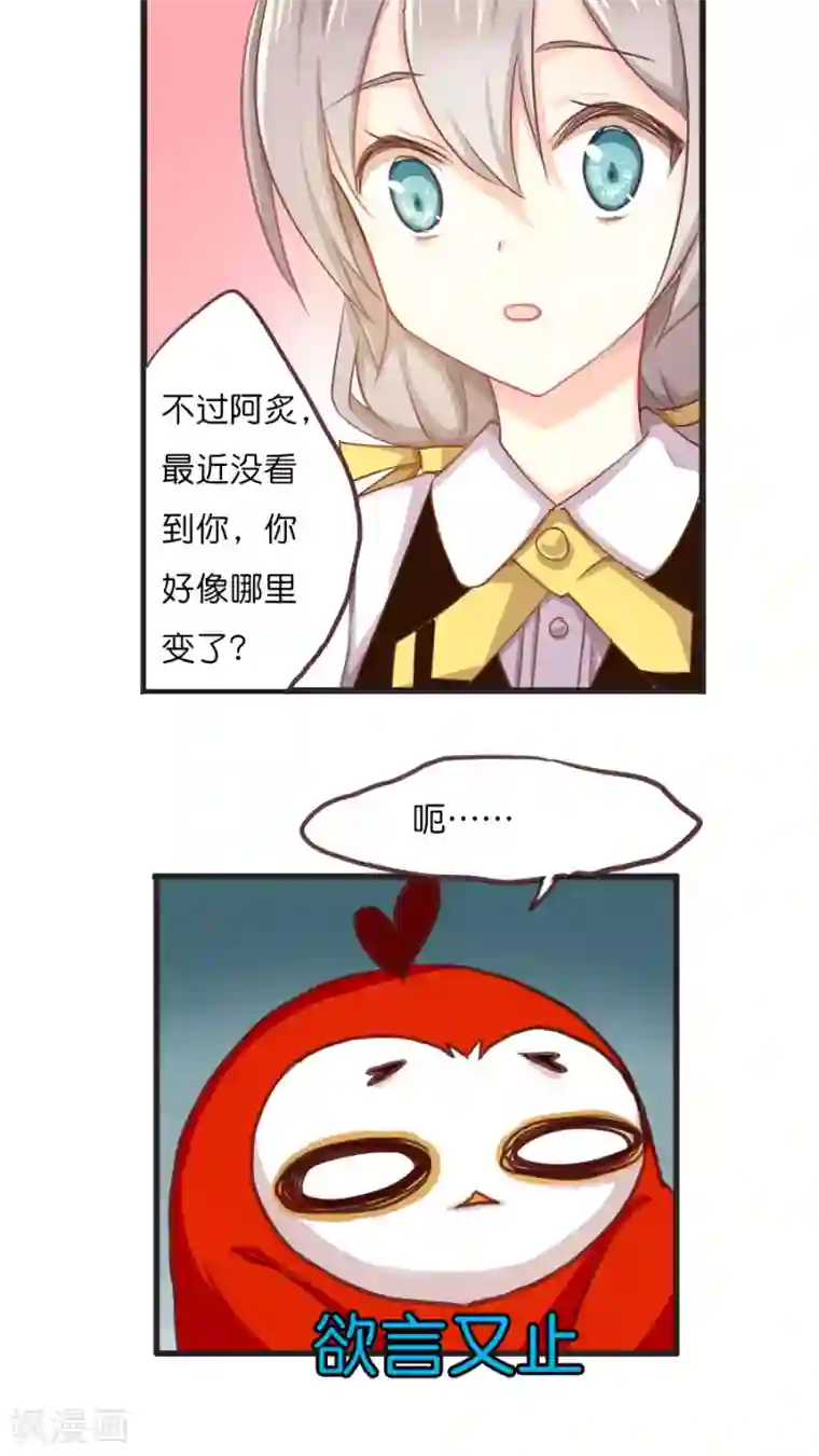 天章奇谭第41话 双重神格